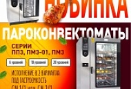 Abat - Третье поколение пароконвектоматов!